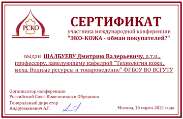 Сертификат Шалбуев ДВ